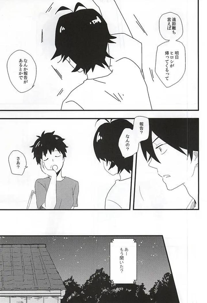 Barakamon-Dj-Mijokamon-By-Chicken-39Rou-Jp page 4