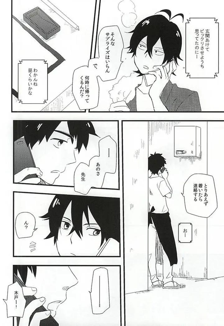 Barakamon-Dj-Mijokamon-By-Chicken-39Rou-Jp page 5