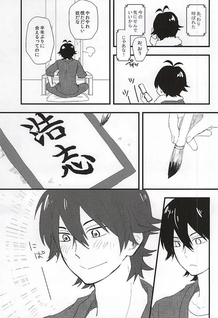 Barakamon-Dj-Mijokamon-By-Chicken-39Rou-Jp page 6