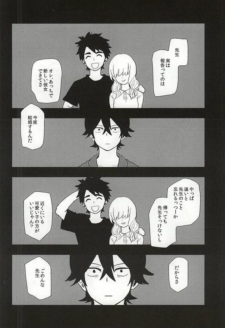 Barakamon-Dj-Mijokamon-By-Chicken-39Rou-Jp page 7