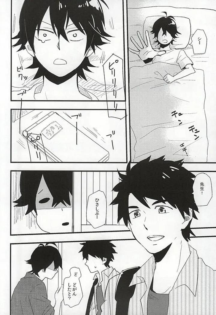 Barakamon-Dj-Mijokamon-By-Chicken-39Rou-Jp page 9
