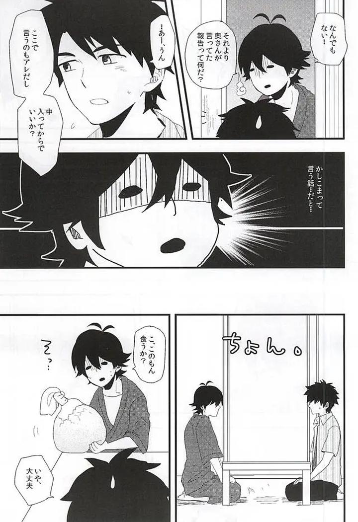 Barakamon-Dj-Mijokamon-By-Chicken-39Rou-Jp page 10