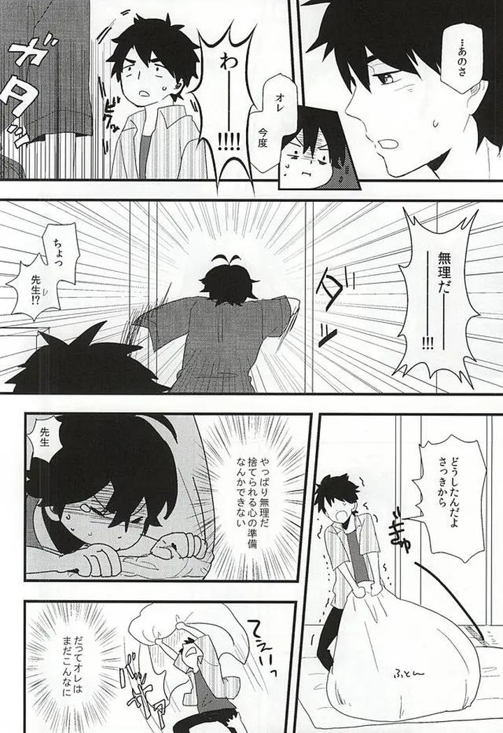 Barakamon-Dj-Mijokamon-By-Chicken-39Rou-Jp page 11