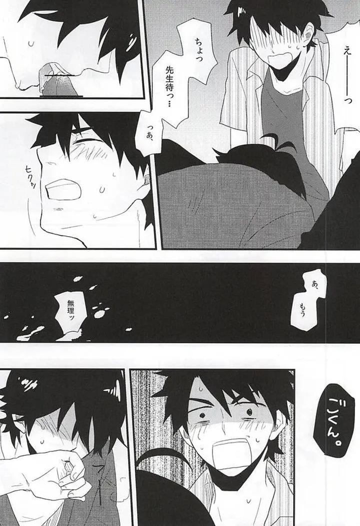 Barakamon-Dj-Mijokamon-By-Chicken-39Rou-Jp page 14