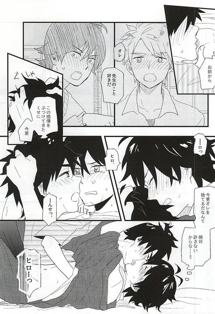 Barakamon-Dj-Mijokamon-By-Chicken-39Rou-Jp page 16