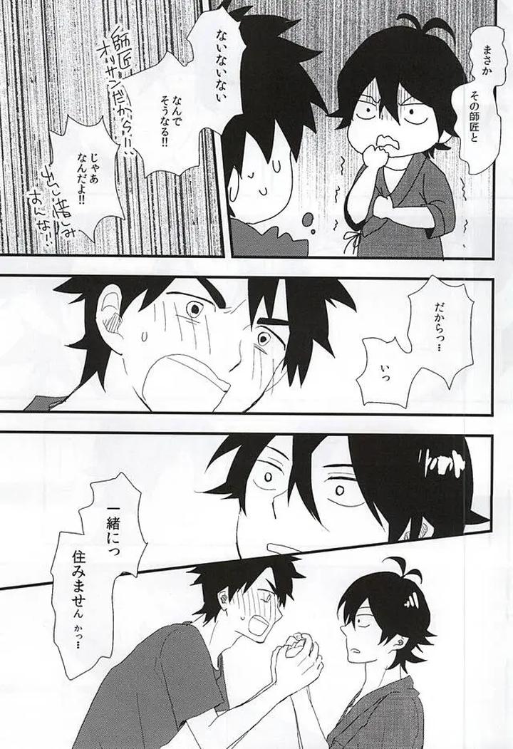 Barakamon-Dj-Mijokamon-By-Chicken-39Rou-Jp page 18