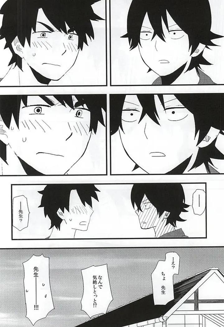 Barakamon-Dj-Mijokamon-By-Chicken-39Rou-Jp page 19