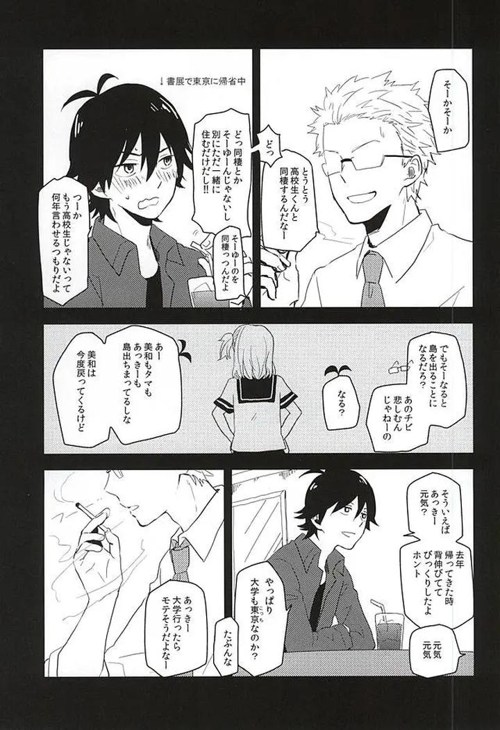 Barakamon-Dj-Mijokamon-Plus-By-Chicken-39Rou-Jp page 2