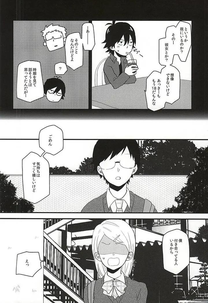 Barakamon-Dj-Mijokamon-Plus-By-Chicken-39Rou-Jp page 3