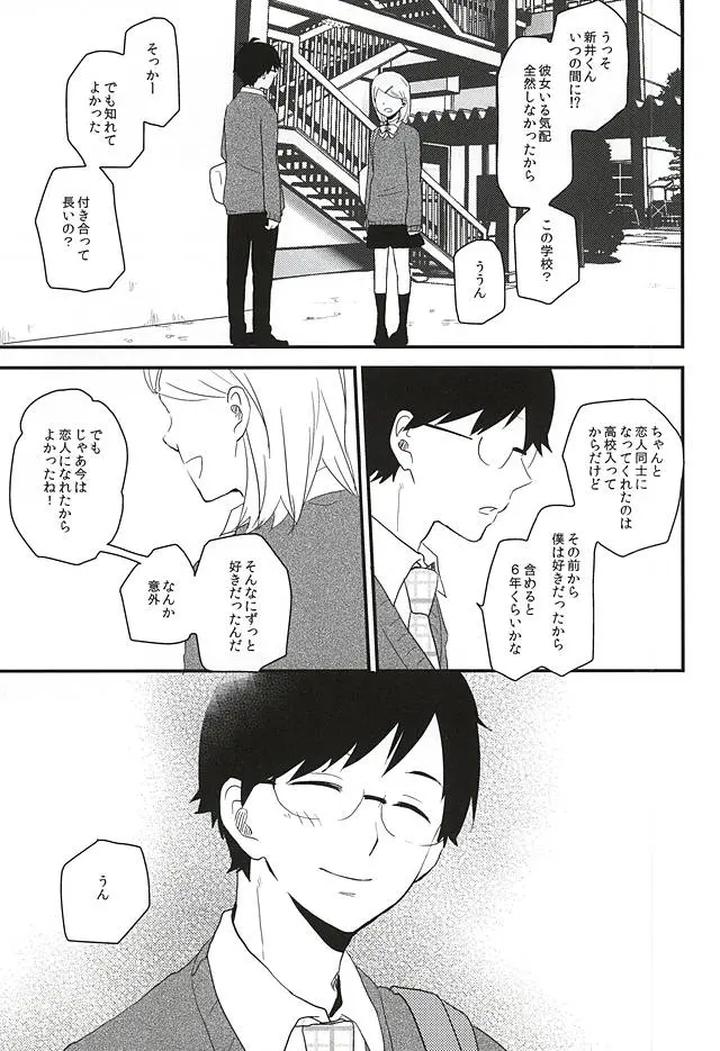 Barakamon-Dj-Mijokamon-Plus-By-Chicken-39Rou-Jp page 4