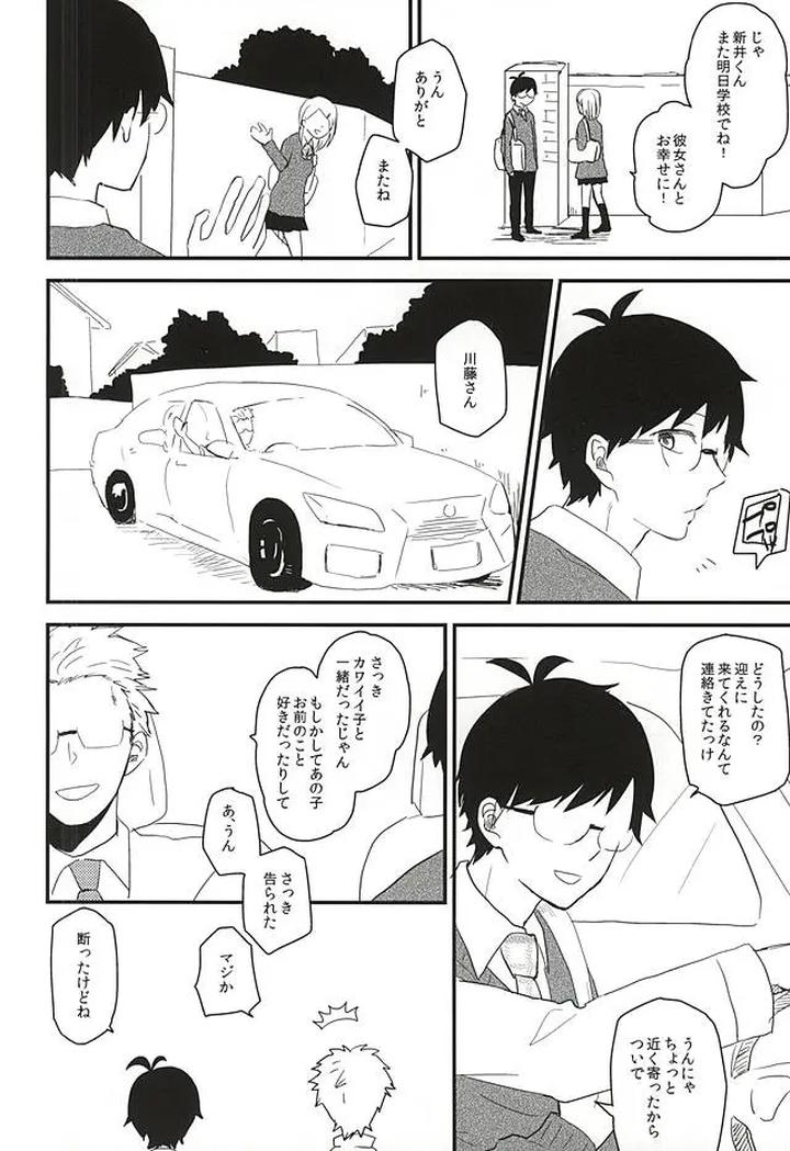 Barakamon-Dj-Mijokamon-Plus-By-Chicken-39Rou-Jp page 5