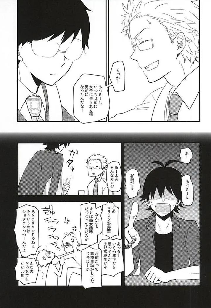 Barakamon-Dj-Mijokamon-Plus-By-Chicken-39Rou-Jp page 6