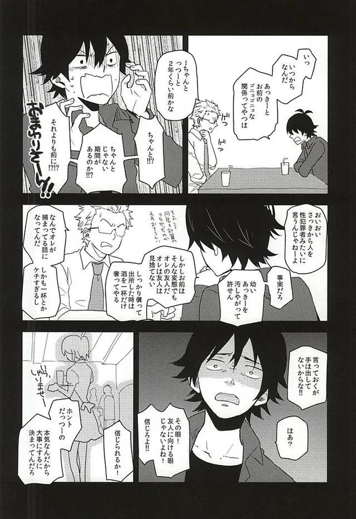 Barakamon-Dj-Mijokamon-Plus-By-Chicken-39Rou-Jp page 7