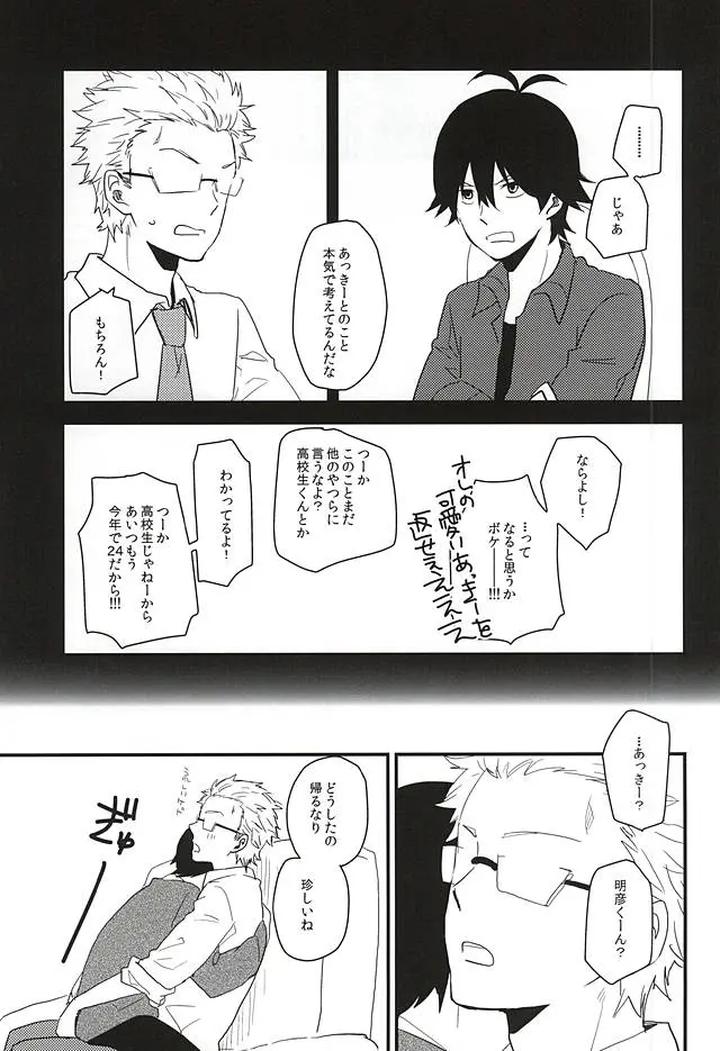Barakamon-Dj-Mijokamon-Plus-By-Chicken-39Rou-Jp page 8
