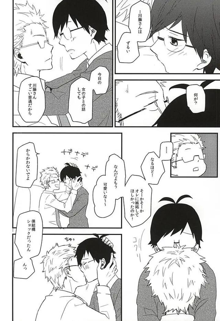 Barakamon-Dj-Mijokamon-Plus-By-Chicken-39Rou-Jp page 9