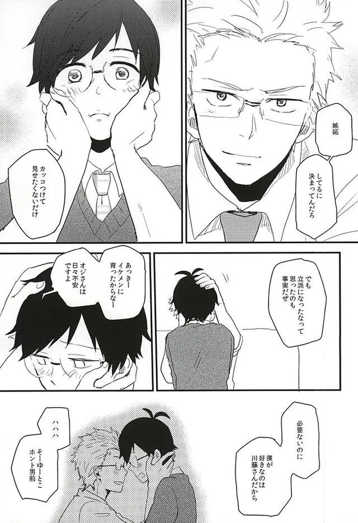 Barakamon-Dj-Mijokamon-Plus-By-Chicken-39Rou-Jp page 10