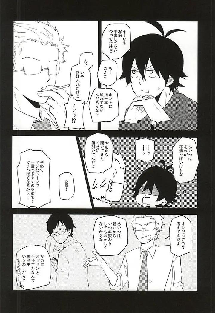 Barakamon-Dj-Mijokamon-Plus-By-Chicken-39Rou-Jp page 11