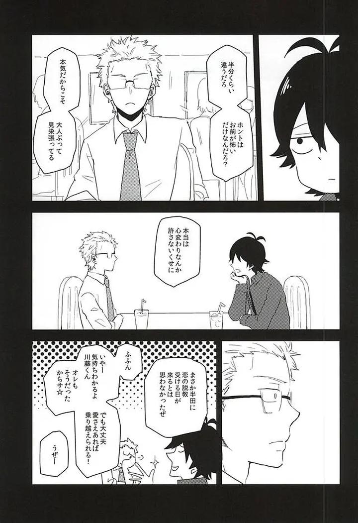 Barakamon-Dj-Mijokamon-Plus-By-Chicken-39Rou-Jp page 12