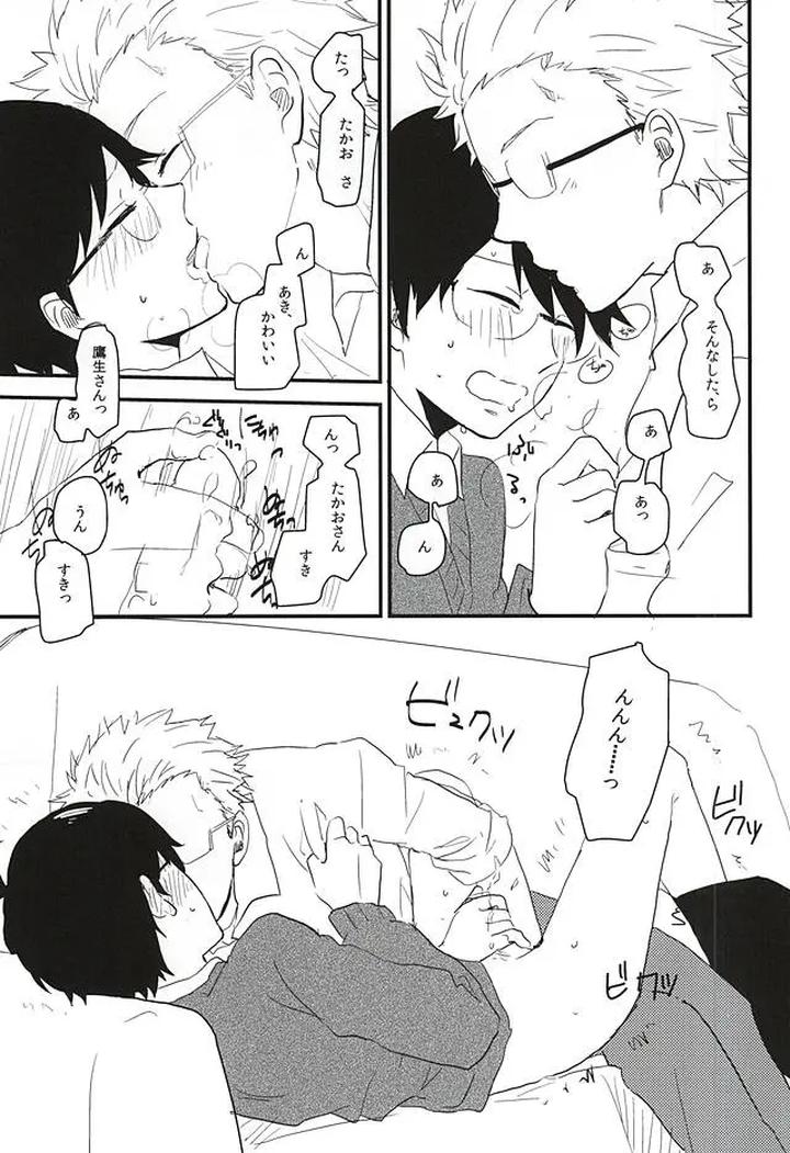 Barakamon-Dj-Mijokamon-Plus-By-Chicken-39Rou-Jp page 14