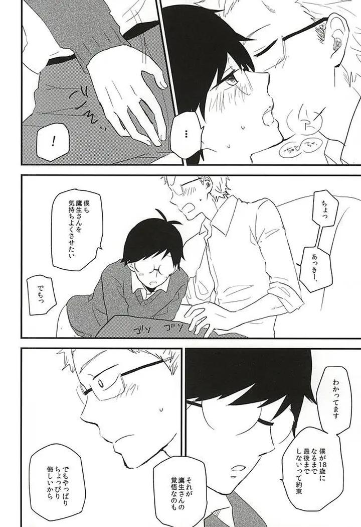 Barakamon-Dj-Mijokamon-Plus-By-Chicken-39Rou-Jp page 15
