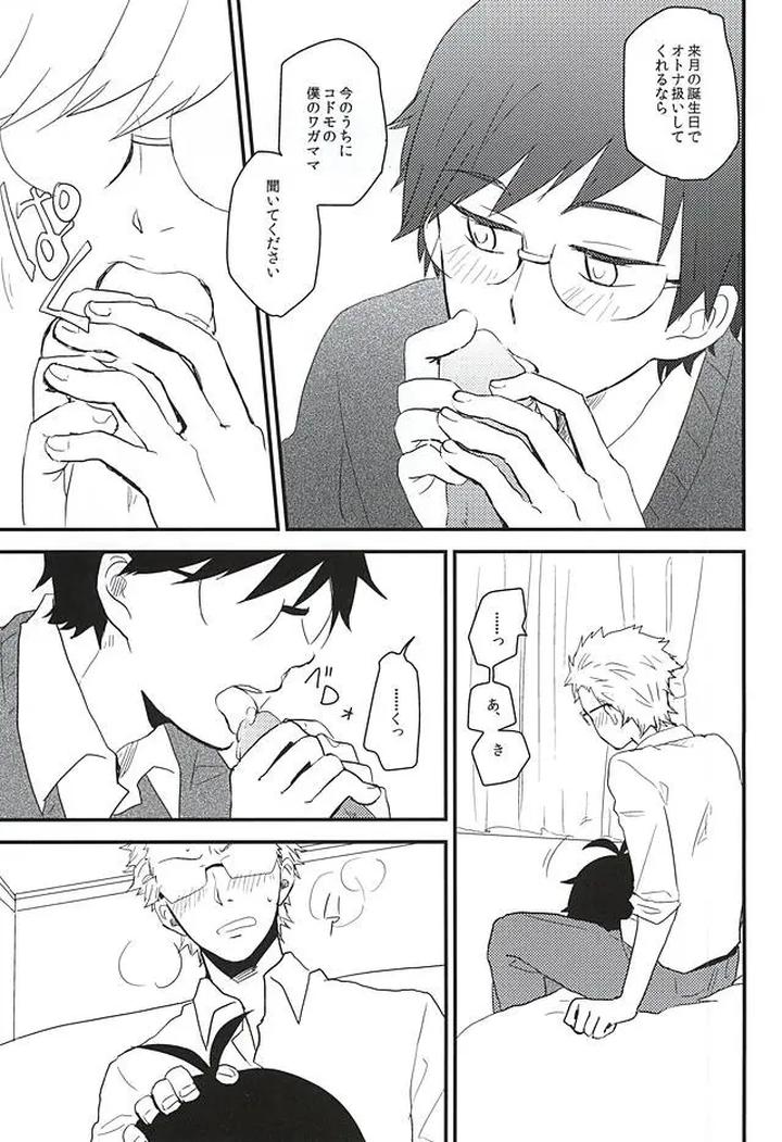 Barakamon-Dj-Mijokamon-Plus-By-Chicken-39Rou-Jp page 16