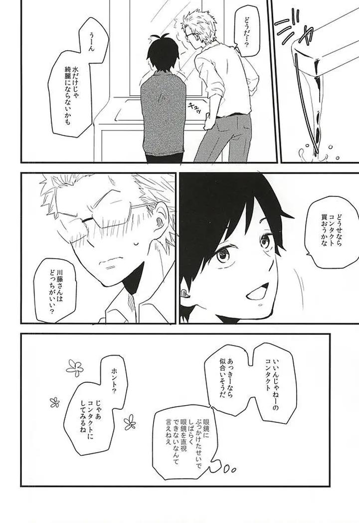 Barakamon-Dj-Mijokamon-Plus-By-Chicken-39Rou-Jp page 19
