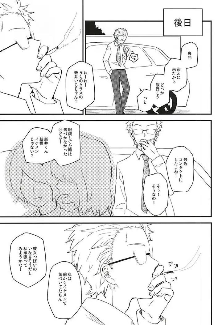 Barakamon-Dj-Mijokamon-Plus-By-Chicken-39Rou-Jp page 20