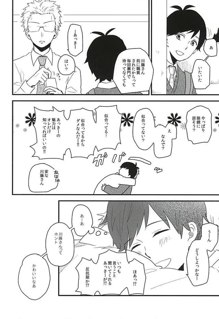 Barakamon-Dj-Mijokamon-Plus-By-Chicken-39Rou-Jp page 21