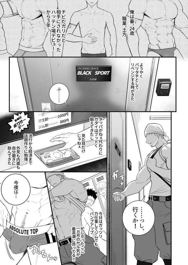 Baritachi-Bakus-Back！！Chapter-1-By-Meisho-Hanten-Haruaki-Jp page 2