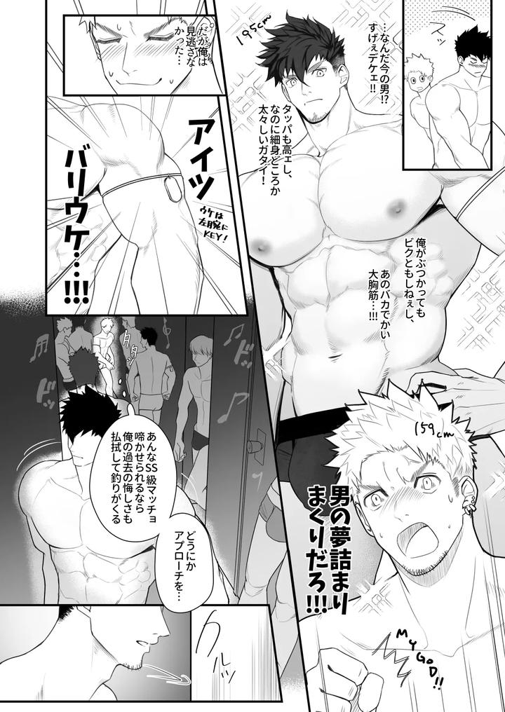 Baritachi-Bakus-Back！！Chapter-1-By-Meisho-Hanten-Haruaki-Jp page 5