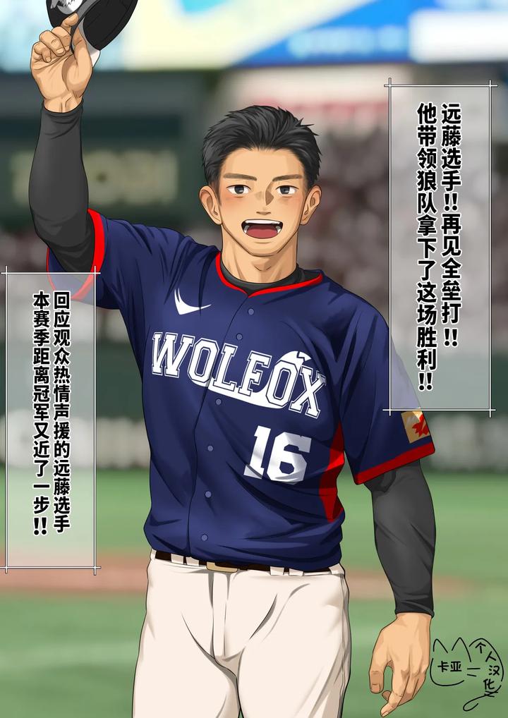 Baseball-Star-Errand-Runner-By-Motyaki-Chn page 2