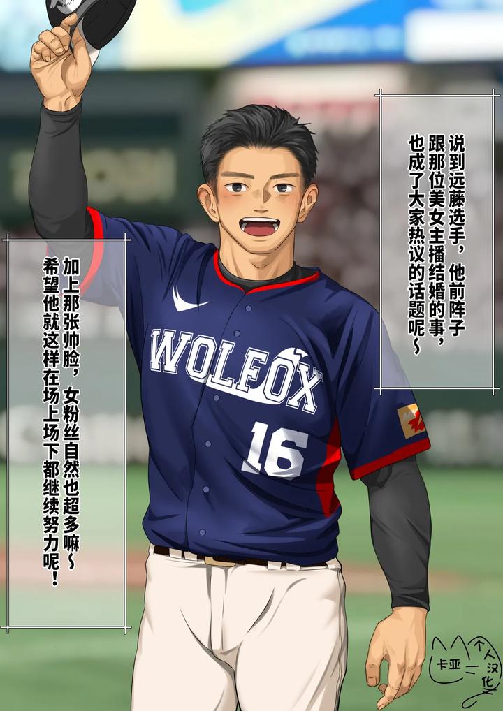 Baseball-Star-Errand-Runner-By-Motyaki-Chn page 3