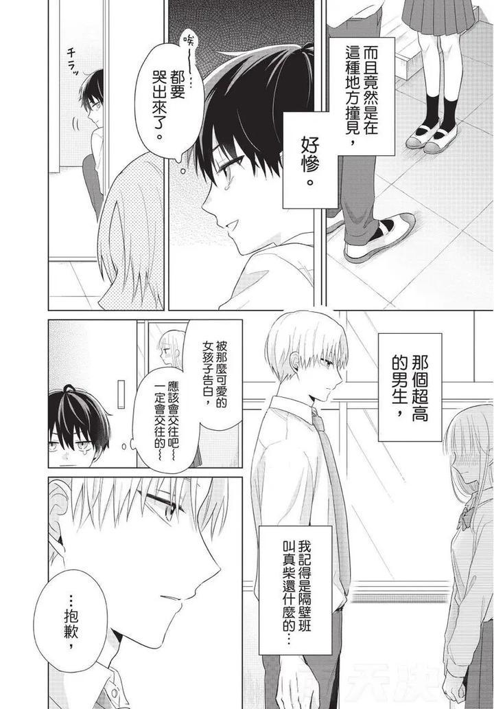 Be-My-Worst-Nightmare-1-By-Michelle-Chn page 7