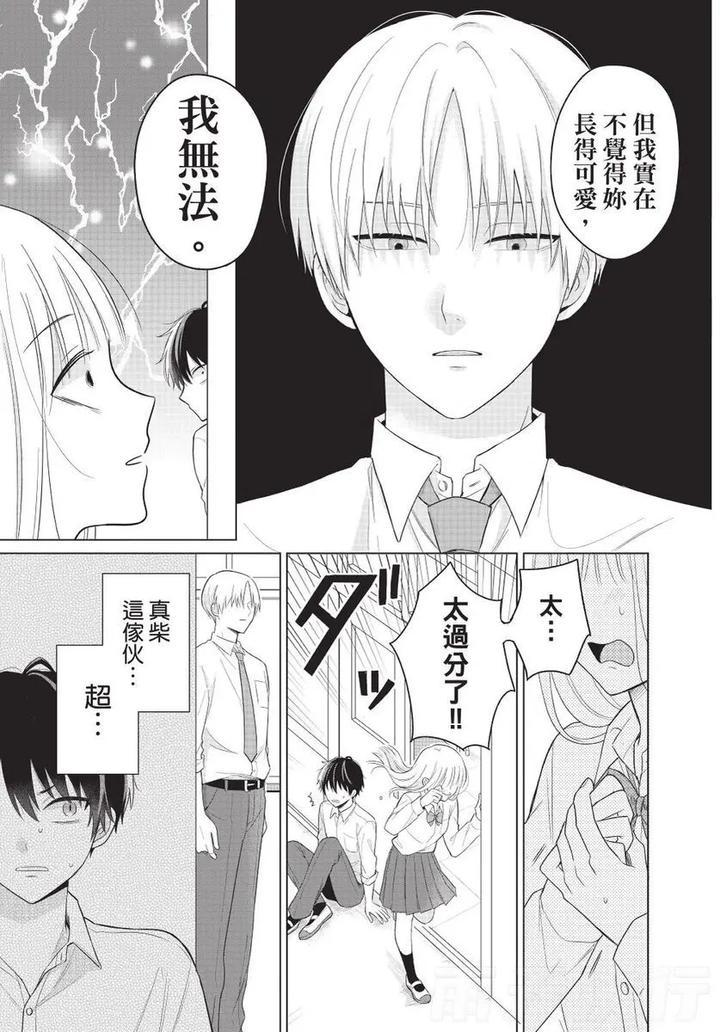 Be-My-Worst-Nightmare-1-By-Michelle-Chn page 8
