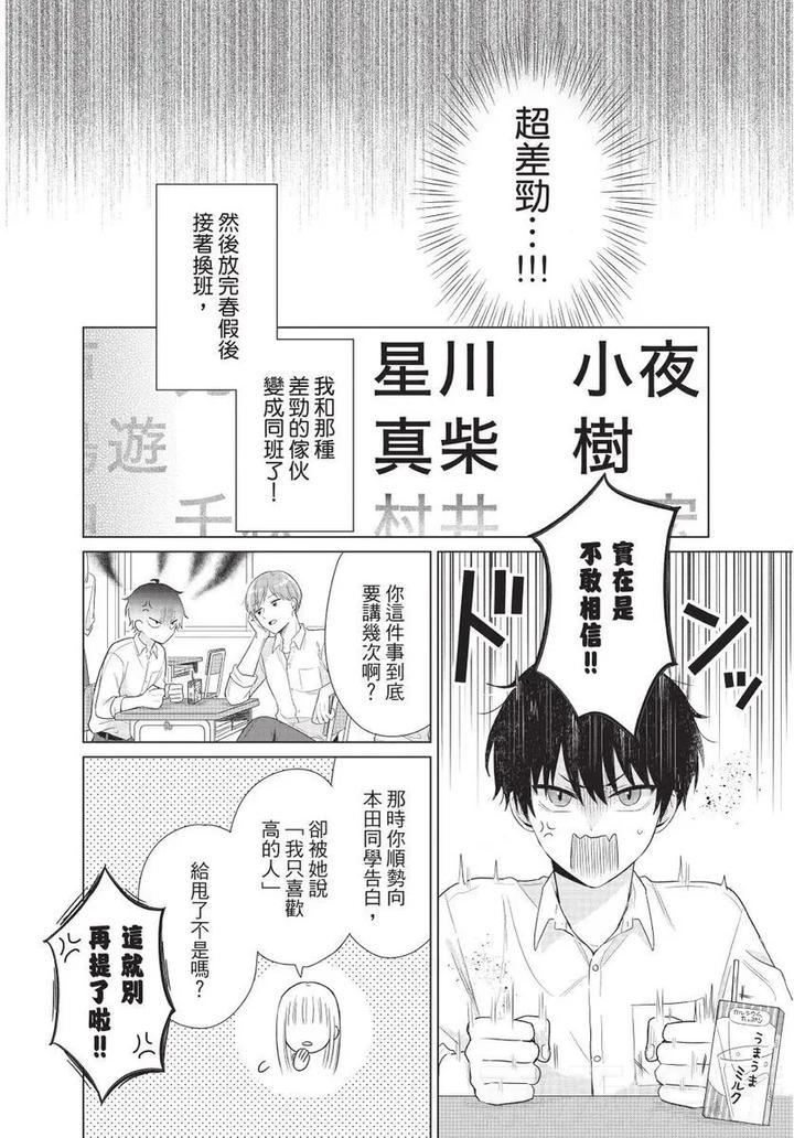 Be-My-Worst-Nightmare-1-By-Michelle-Chn page 9