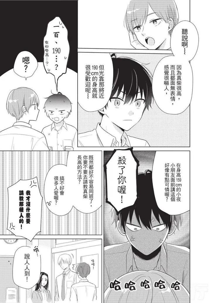 Be-My-Worst-Nightmare-1-By-Michelle-Chn page 10