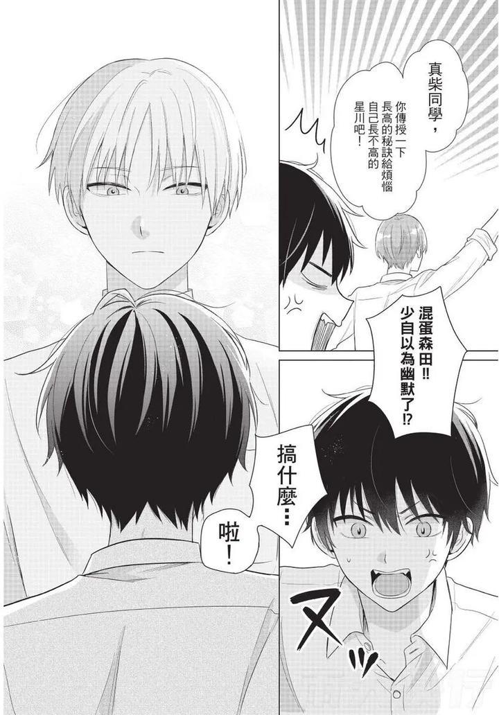 Be-My-Worst-Nightmare-1-By-Michelle-Chn page 11