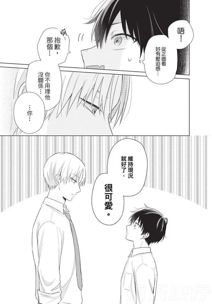 Be-My-Worst-Nightmare-1-By-Michelle-Chn page 12