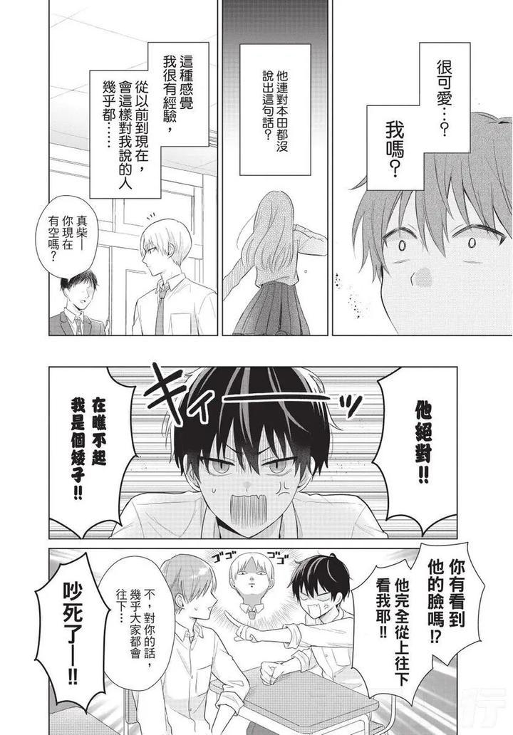 Be-My-Worst-Nightmare-1-By-Michelle-Chn page 13