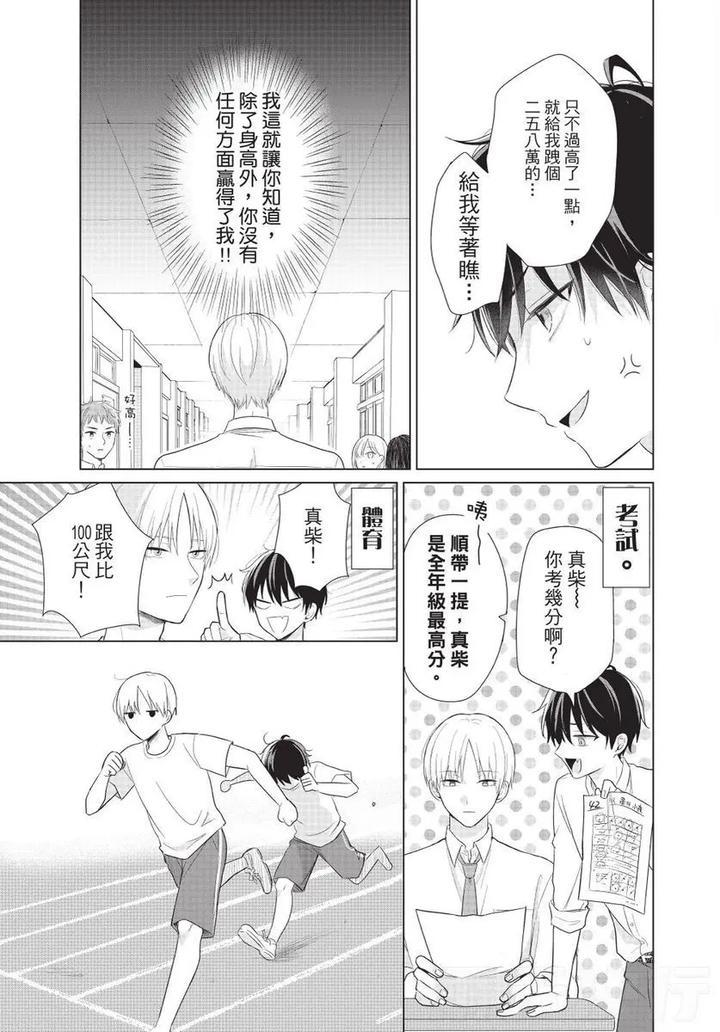 Be-My-Worst-Nightmare-1-By-Michelle-Chn page 14