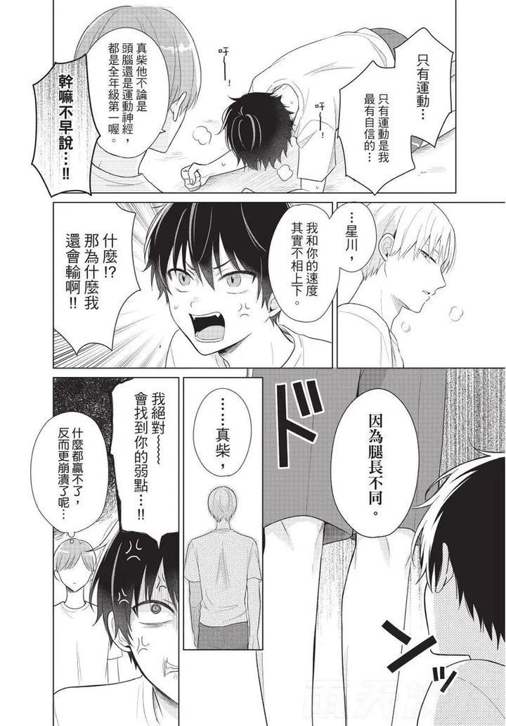 Be-My-Worst-Nightmare-1-By-Michelle-Chn page 15