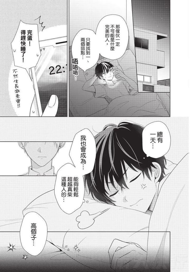 Be-My-Worst-Nightmare-1-By-Michelle-Chn page 16