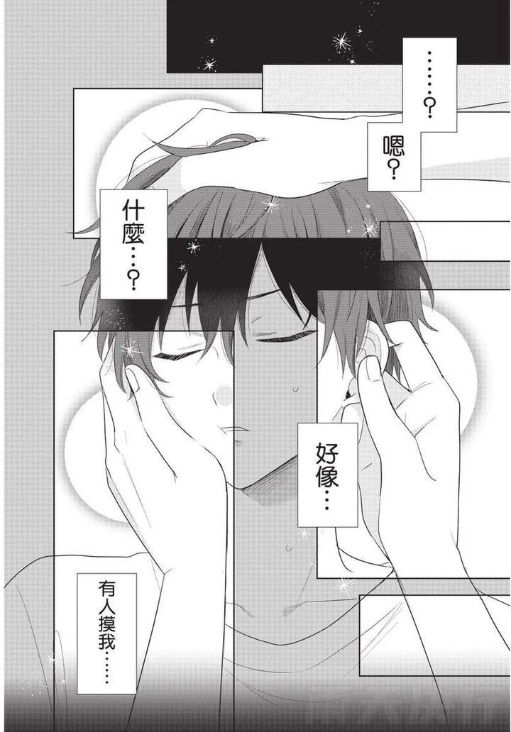 Be-My-Worst-Nightmare-1-By-Michelle-Chn page 17