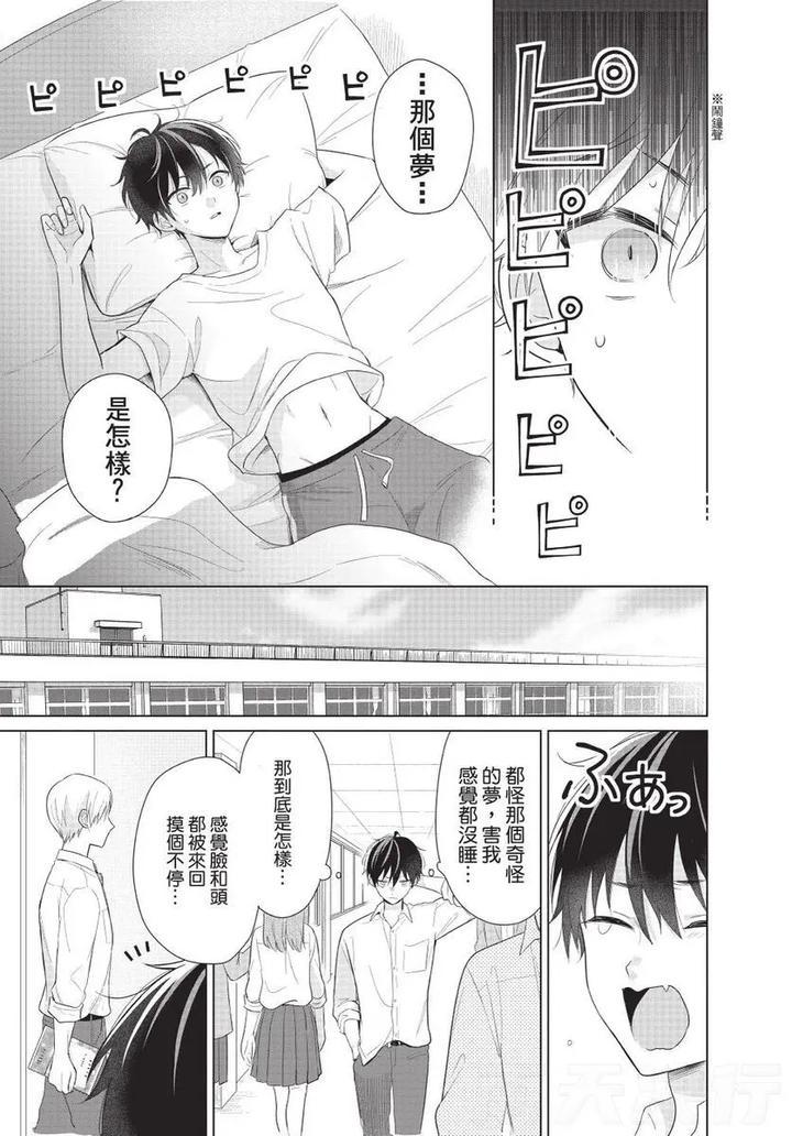Be-My-Worst-Nightmare-1-By-Michelle-Chn page 18
