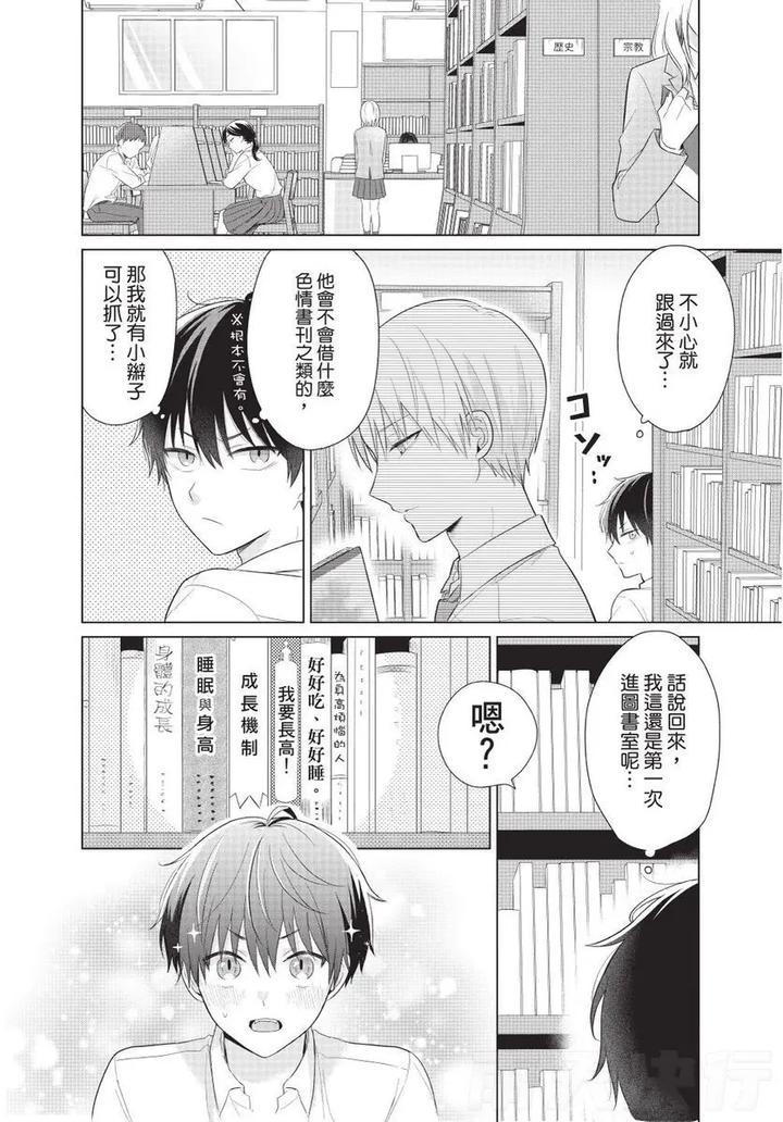Be-My-Worst-Nightmare-1-By-Michelle-Chn page 19