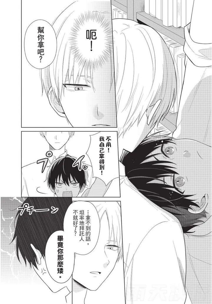 Be-My-Worst-Nightmare-1-By-Michelle-Chn page 21