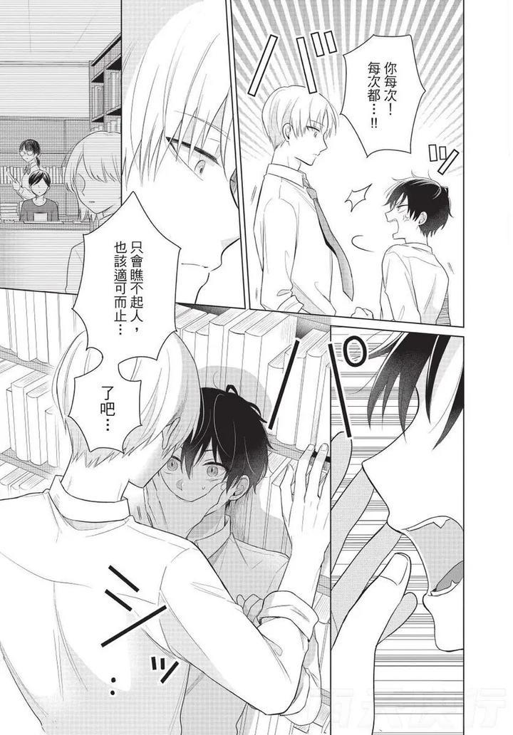 Be-My-Worst-Nightmare-1-By-Michelle-Chn page 22