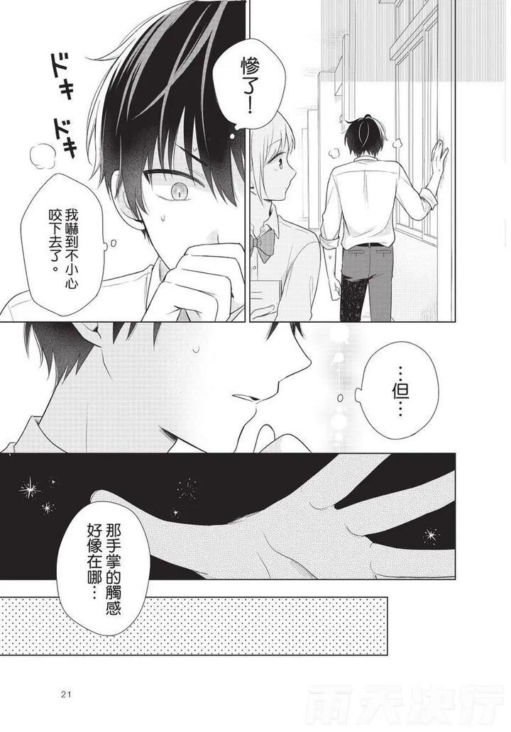 Be-My-Worst-Nightmare-1-By-Michelle-Chn page 24