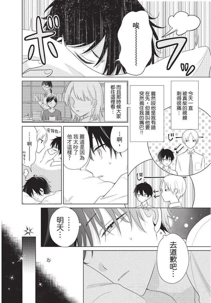 Be-My-Worst-Nightmare-1-By-Michelle-Chn page 25