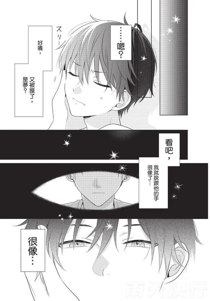Be-My-Worst-Nightmare-1-By-Michelle-Chn page 26